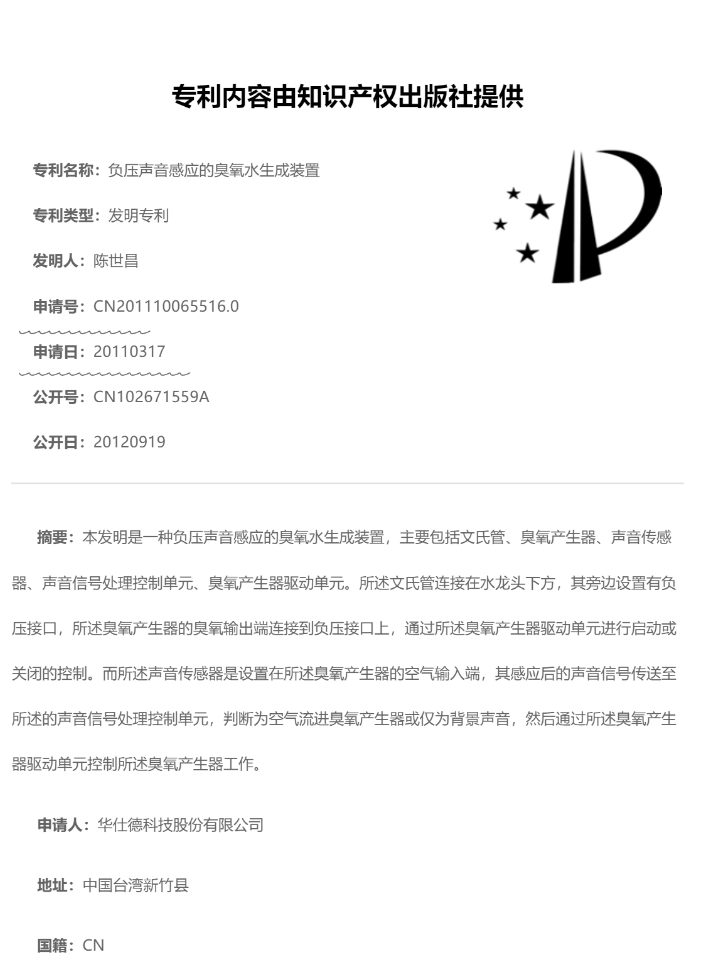 關(guān)于臭氧、活氧、三氧內(nèi)容專(zhuān)利